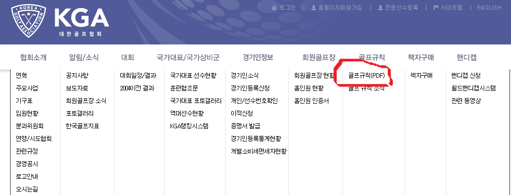 골프 규칙 PDF 파일 다운로드 경로