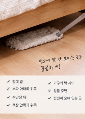 집에서 먼지가 빨리 쌓이는 이유, 청소해도 금방 생긴다면