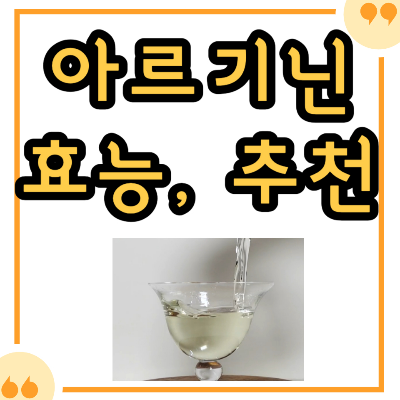 아르기닌