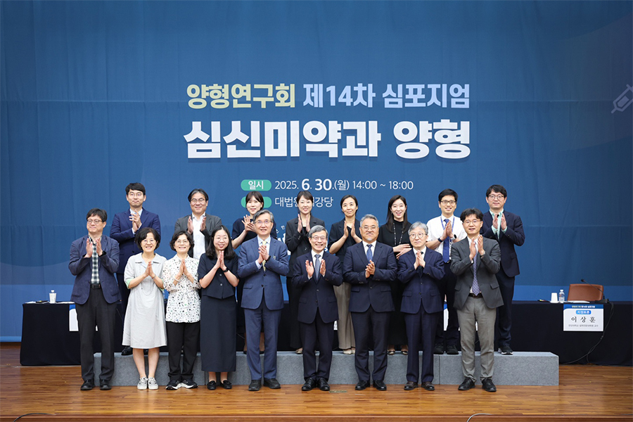 양형연구회 제14차 심포지엄