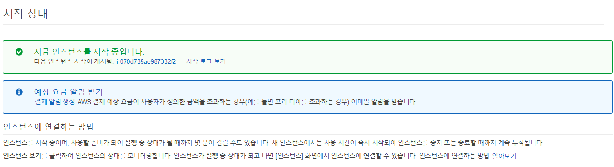 EC2-인스턴스-만들기