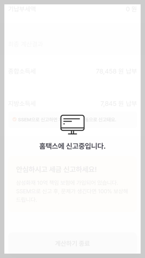 ssem 종합소득세 어플 다운로드 