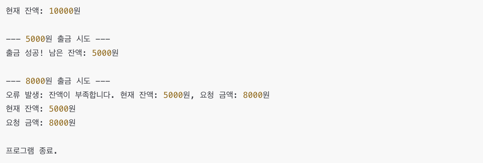 파이썬 사용자 정의 예외 정의 및 처리 예시