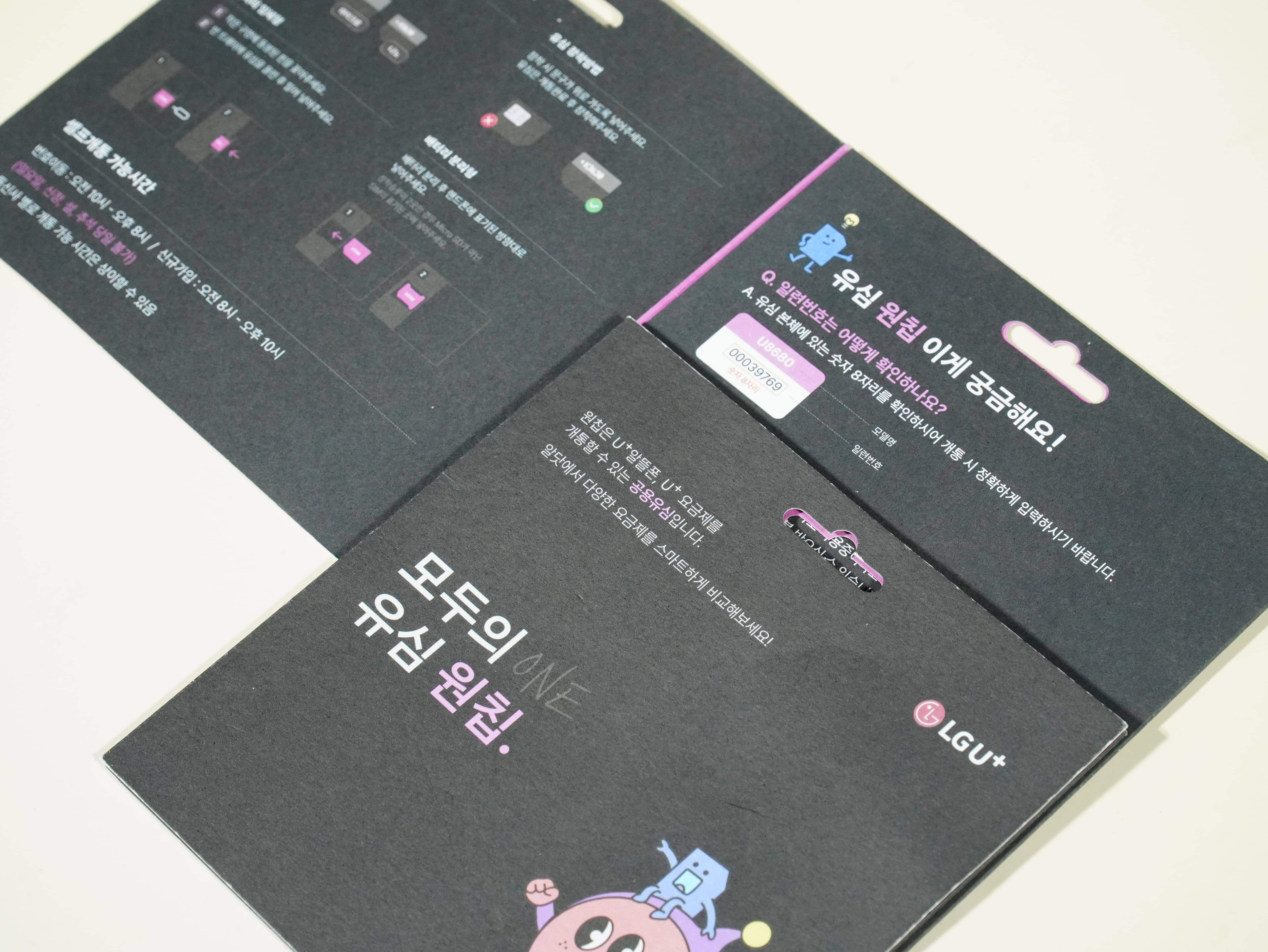 선불유심 개통_원칩유심