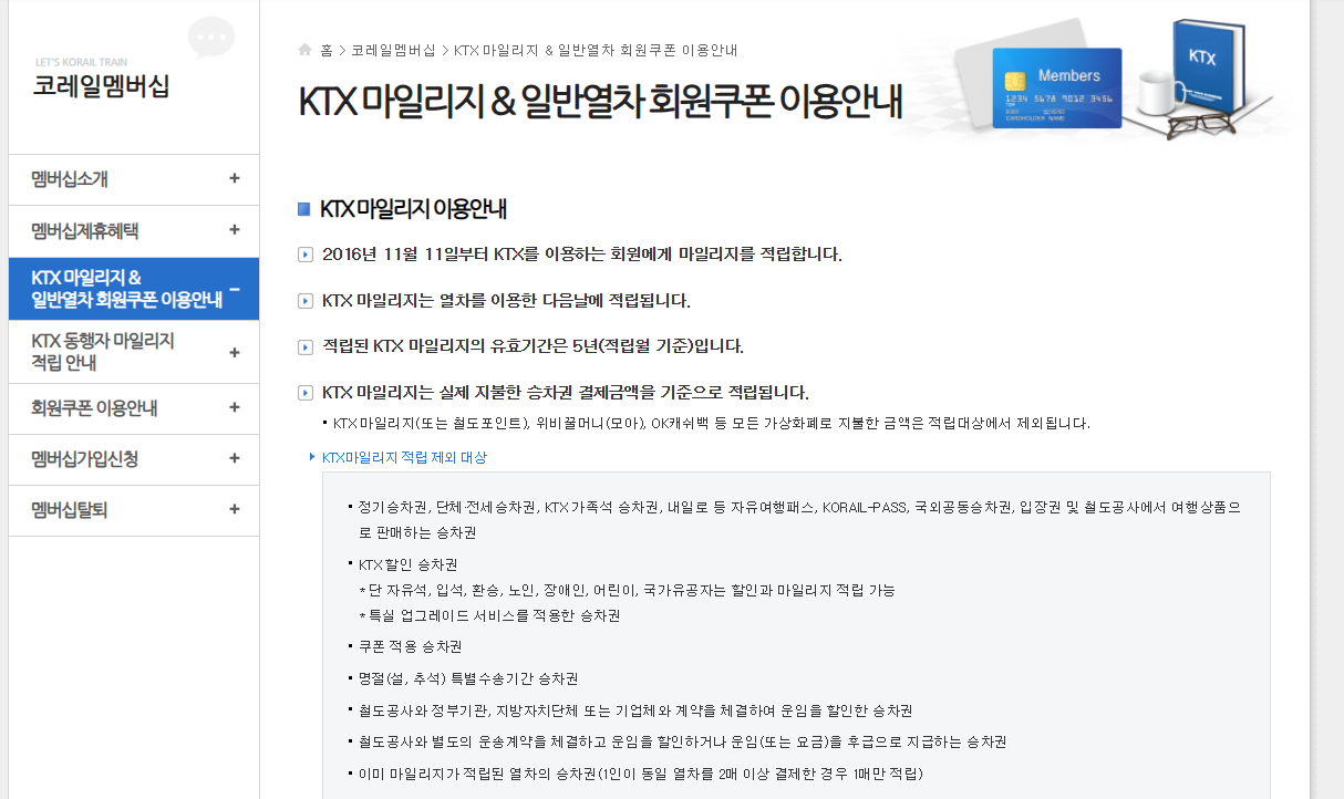 KTX 싸게 타는 법(예매 할인 꿀팁)2024