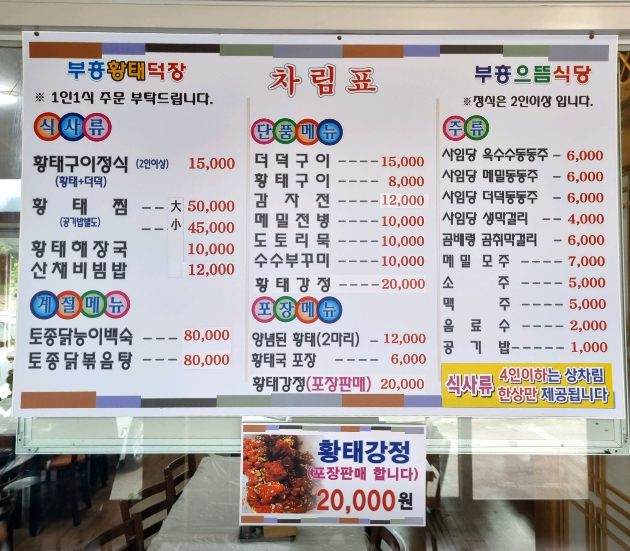 부흥식당 정보