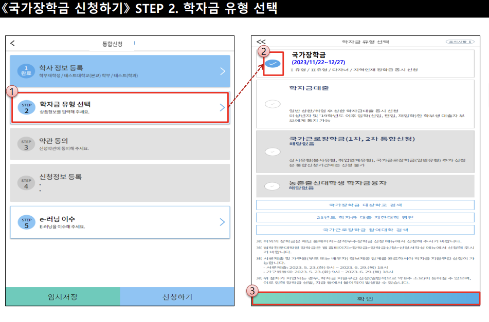 2024년 1학기 국가장학금 신청방법 (모바일)