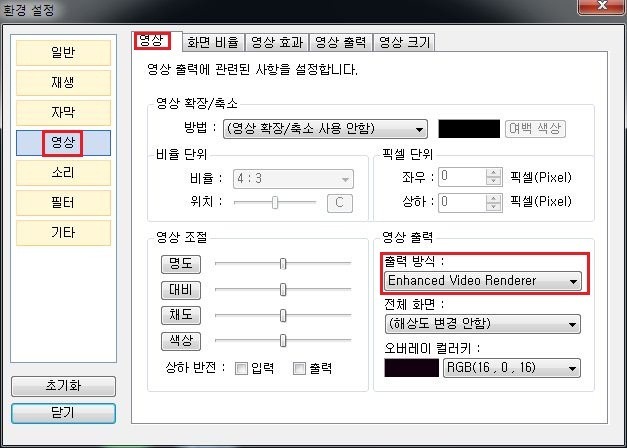곰플레이어 영상 탭에서 영상 출력 방식 설정 화면