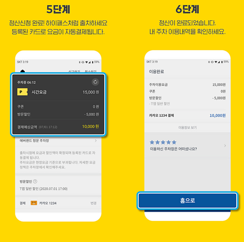 에버랜드 주차장