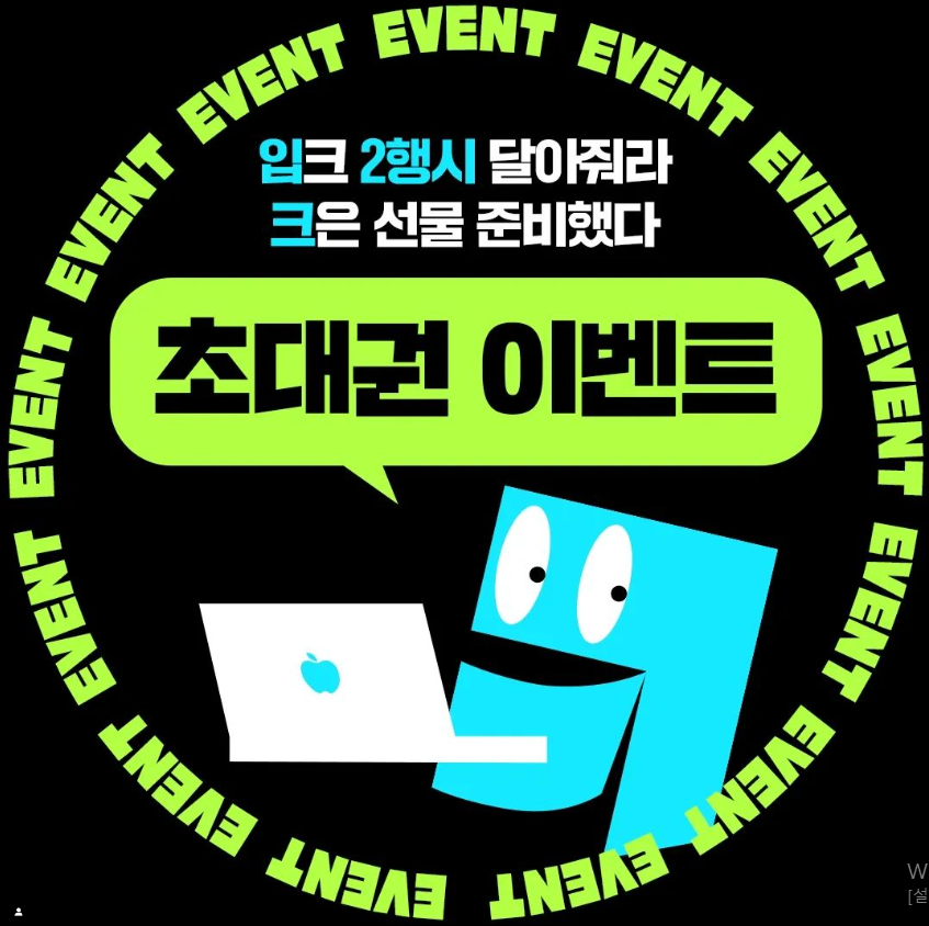 입큰페스티벌 초대권이벤트