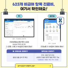 비급여 진료비 확인