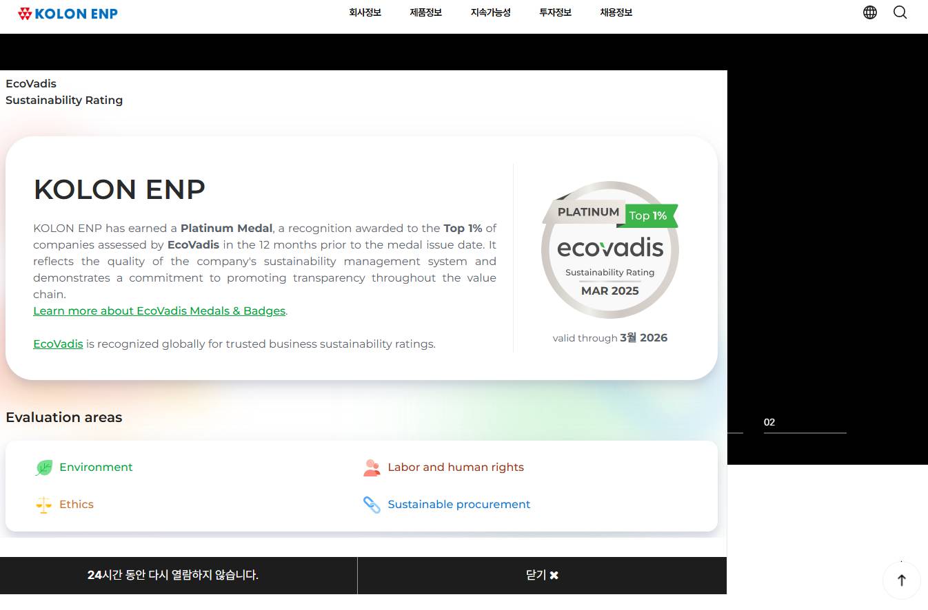 코오롱ENP