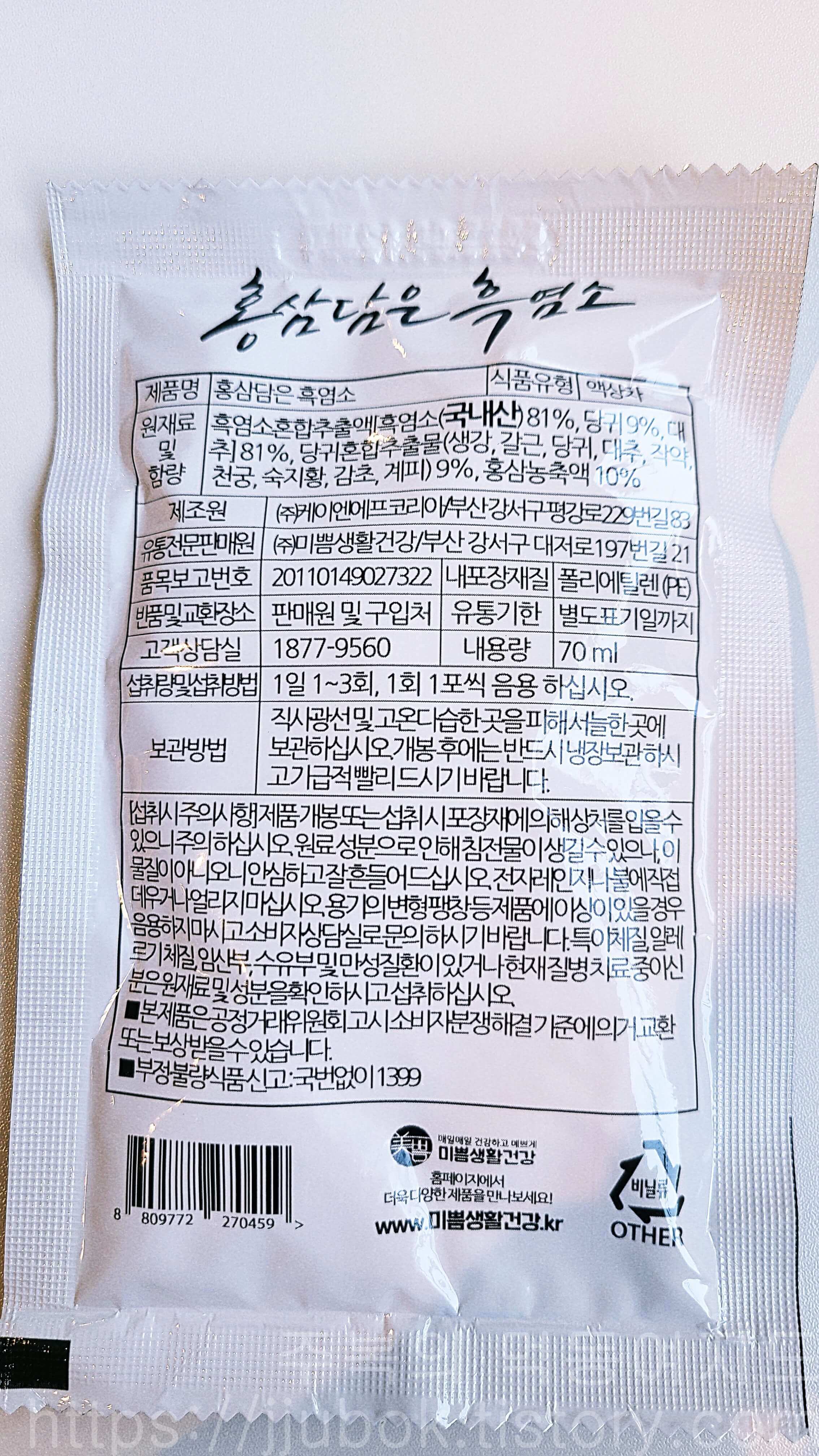 홍삼담은-흑염소-진액-포장-뒤