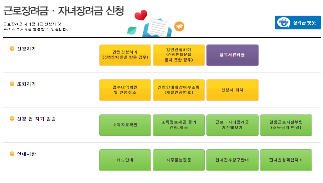 홈택스-근로,자녀-장려금-신청화면
