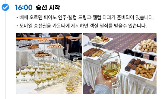 진해 군항제 원나잇크루즈