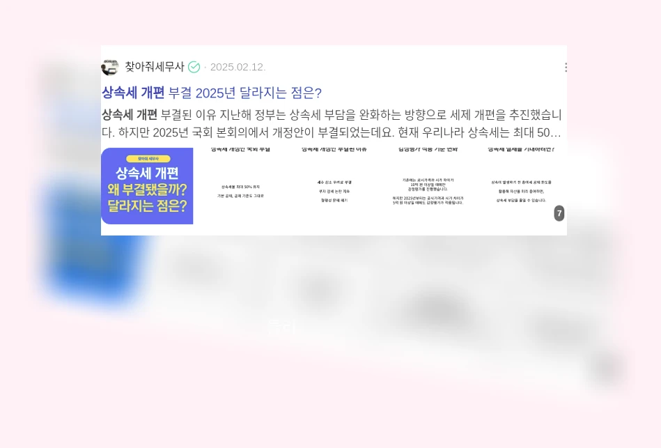 상속세 개편_2_subsection