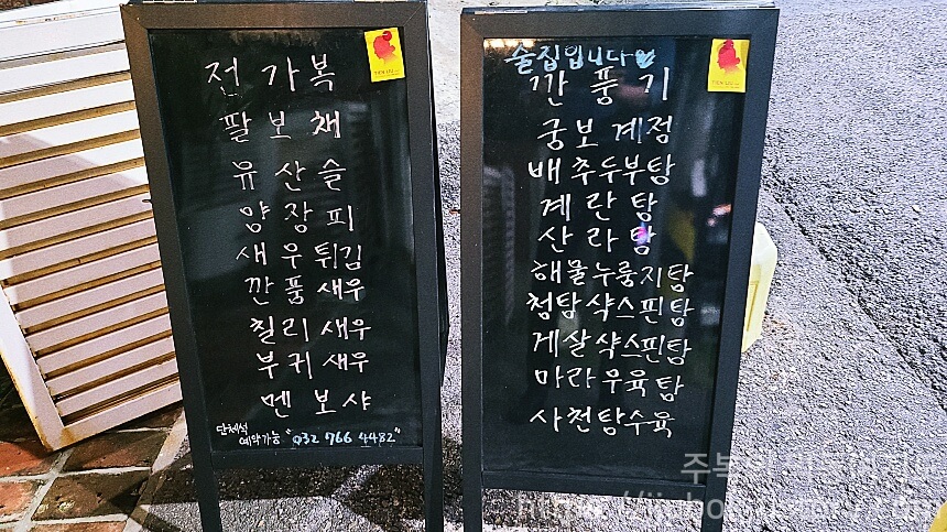 텐류-입간판-메뉴