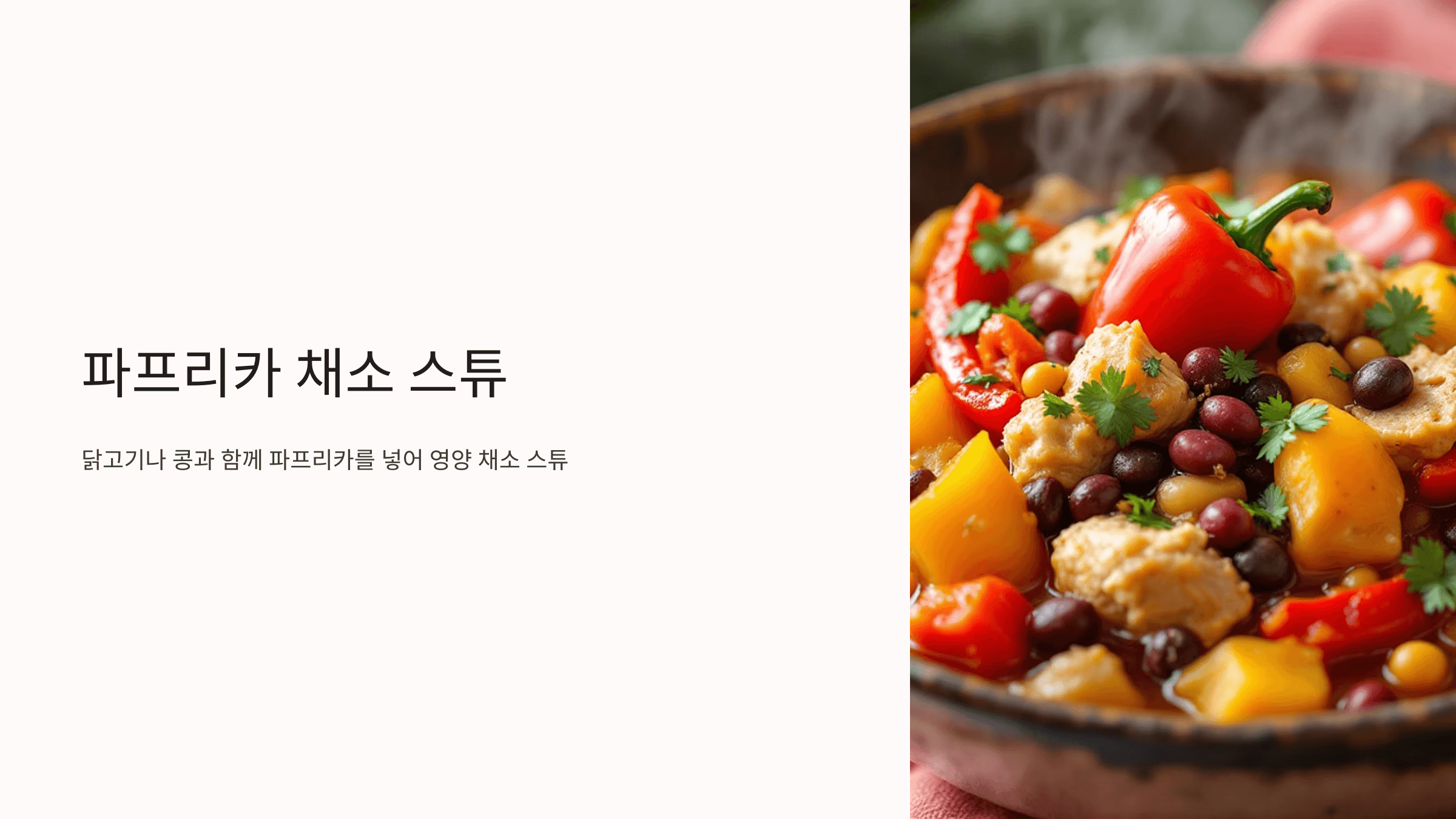 파프리카 사진입니다.