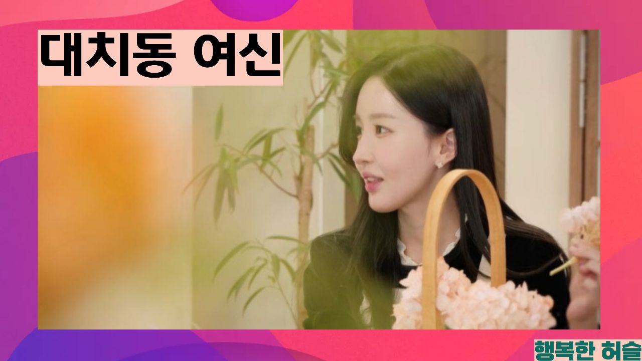 류시원 아내