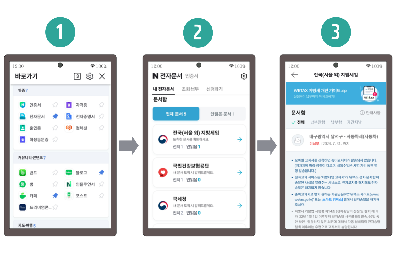 네이버-자동차세-확인