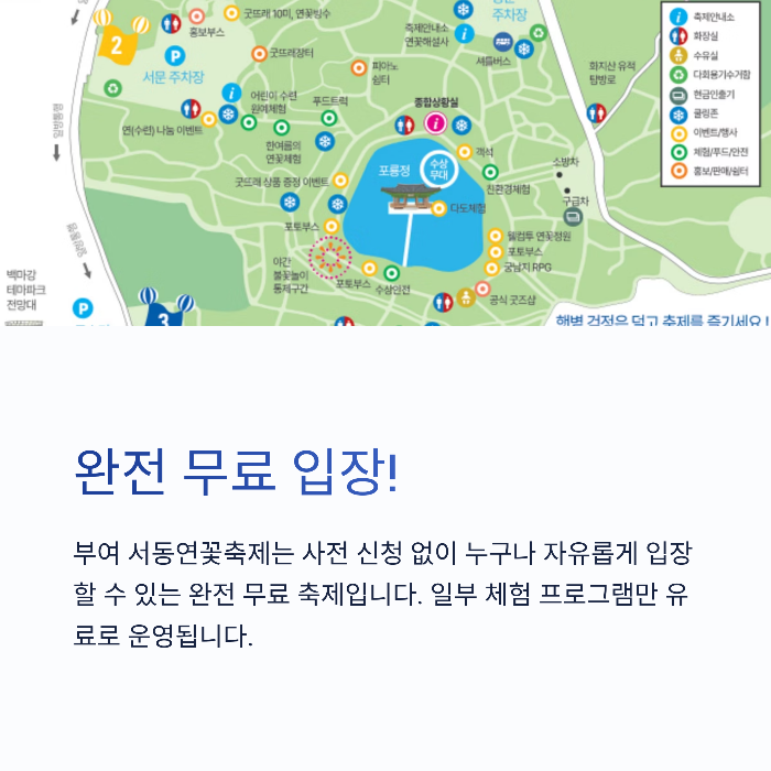 부여 연꽃축제 무료입장