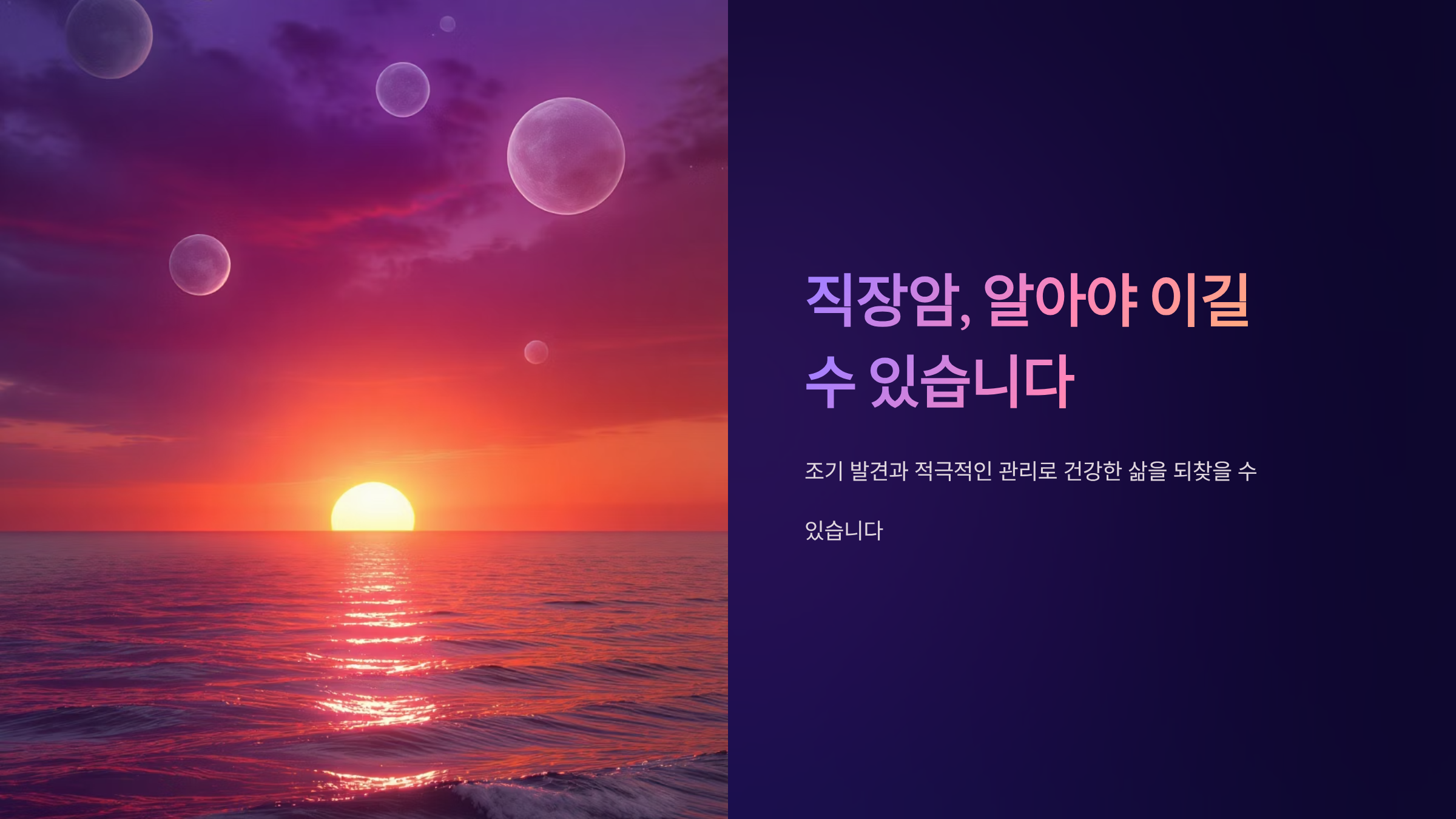직장암 초기증상부터 생존율까지, 놓치면 안되는 신호들