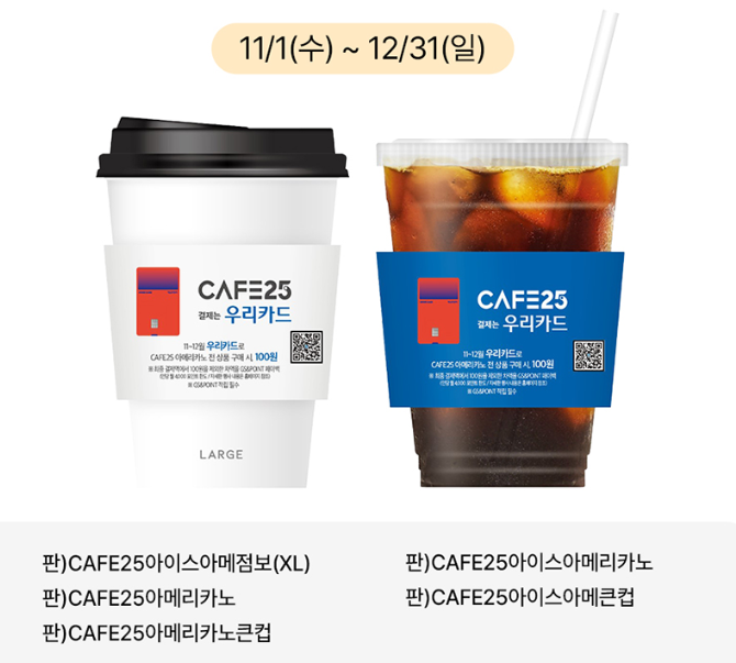 11월 GS 편의점