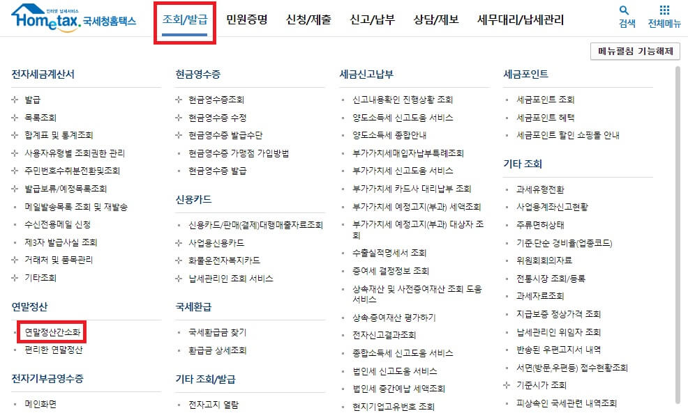 연말정산 총정리