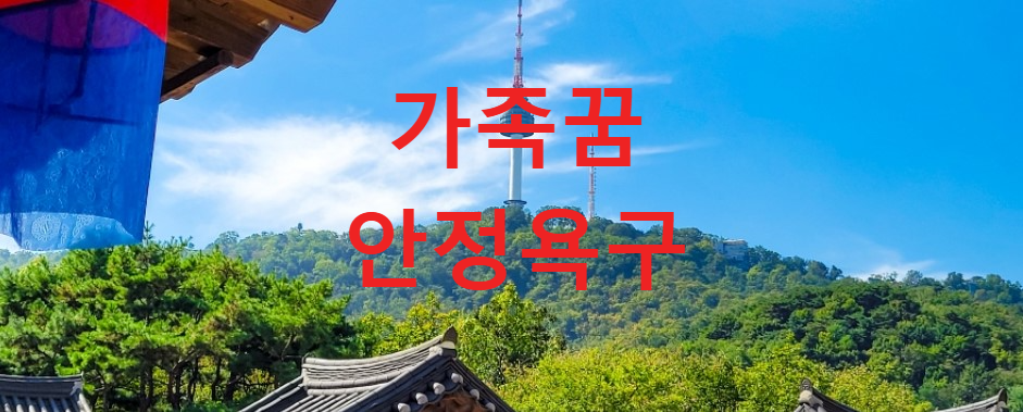 꿈과건강