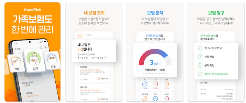 굿리치앱 기능
