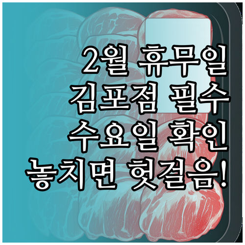 트레이더스 김포점 2월 영업시간 정보..