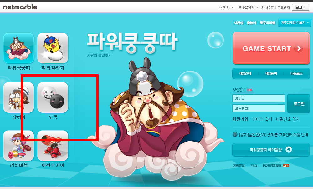 넷마블 오목 게임방법