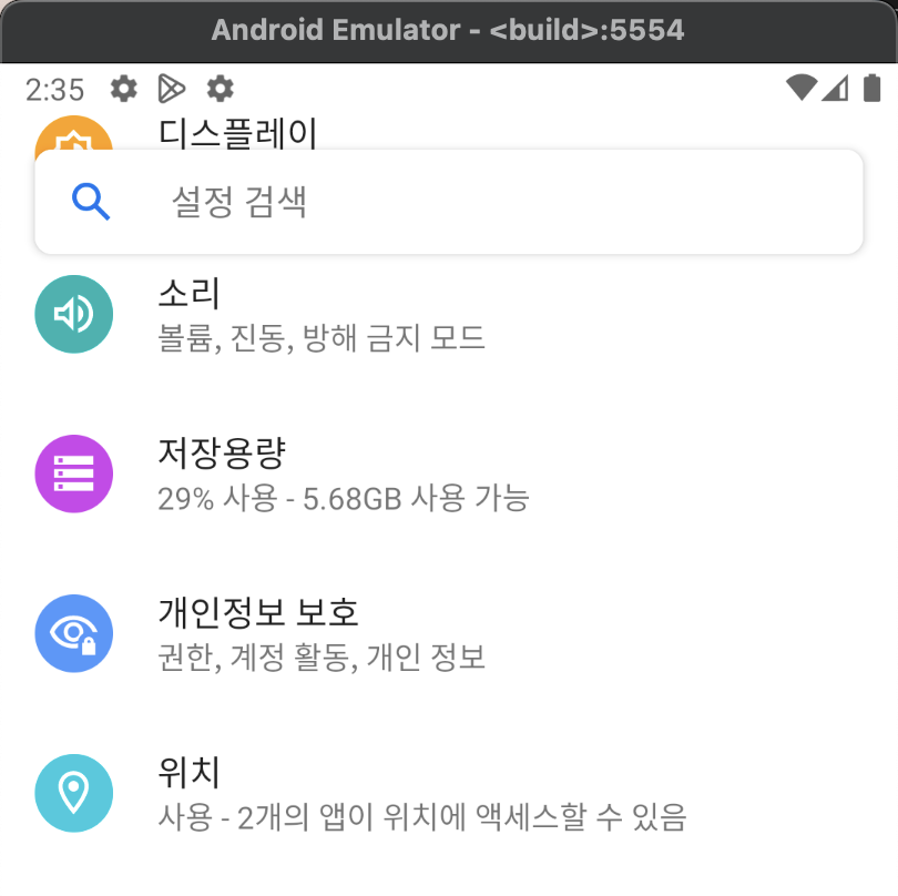 에뮬레이터 한국어