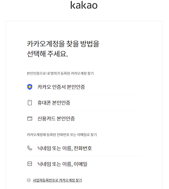한메일 계정 복구 방법 로그인 바로가기