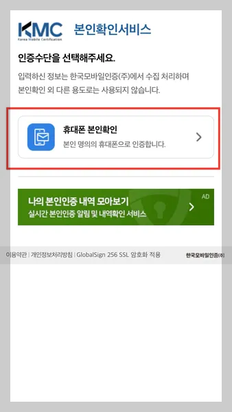 모바일 건강보험증 발급 방법