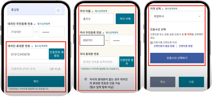 경기도 청소년 교통비 지원 포털 신규 회원 가입 절차4.
