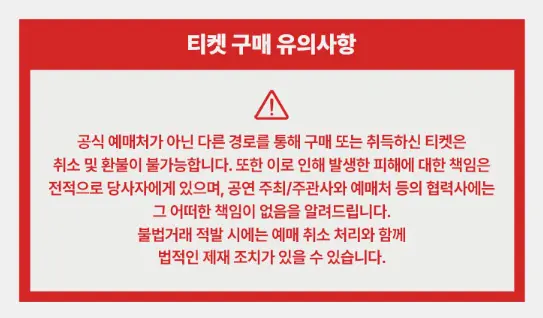 2024 노을 전국투어 콘서트 전주 부산