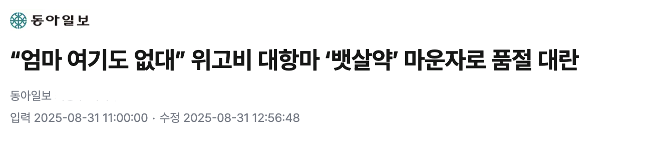 마운자로 국내출시, 왜 화제