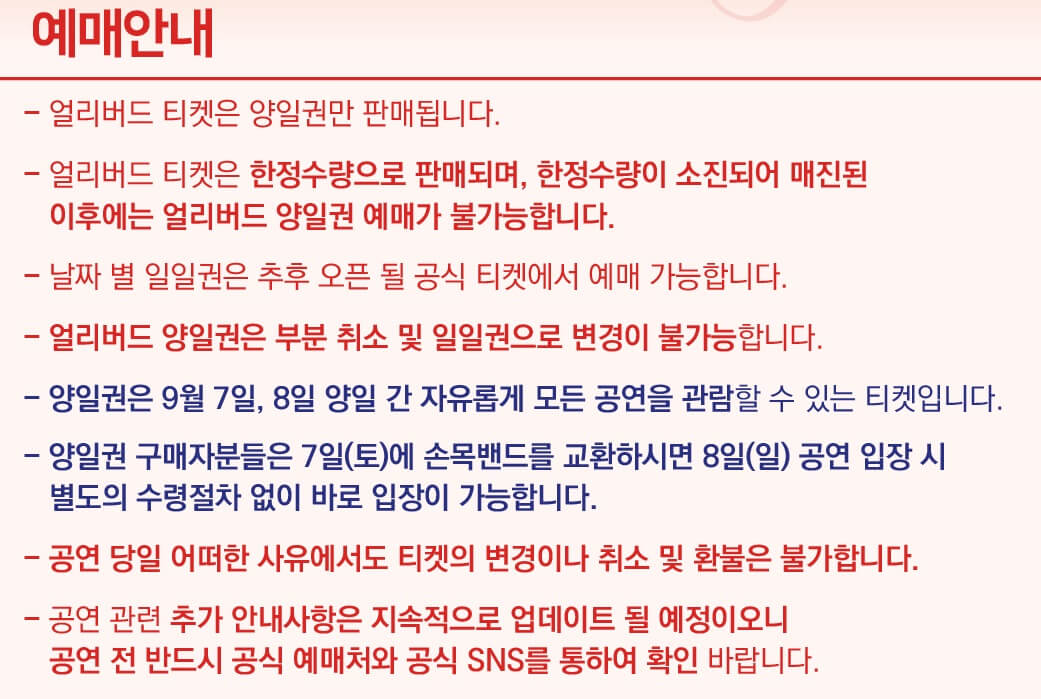 Someday Festival 2024 얼리버드 양일권 티켓