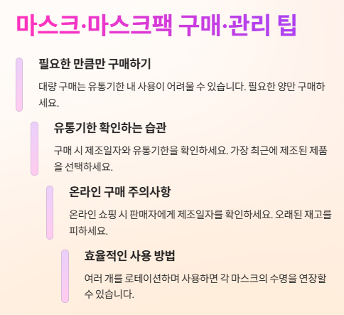 유통기한 지난 마스크,마스크팩 활용법(사용법)!!