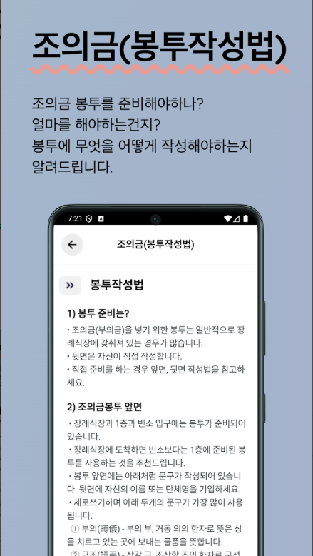 장례식 조문예절 앱, 조문 복장, 조문 절차, 조문 인사말, 조의금 봉투 작성법