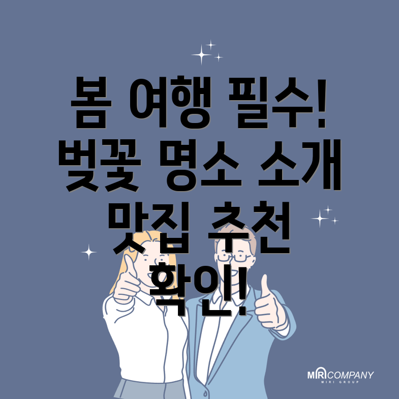 배산역 봄 여행