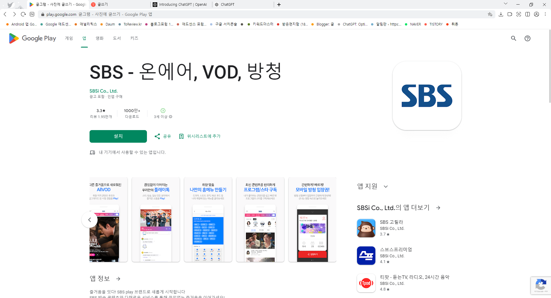 SBS TV 방송 보기, 온에어, VOD, SBS 모바일 방청 입장권, 방송 다시 보기