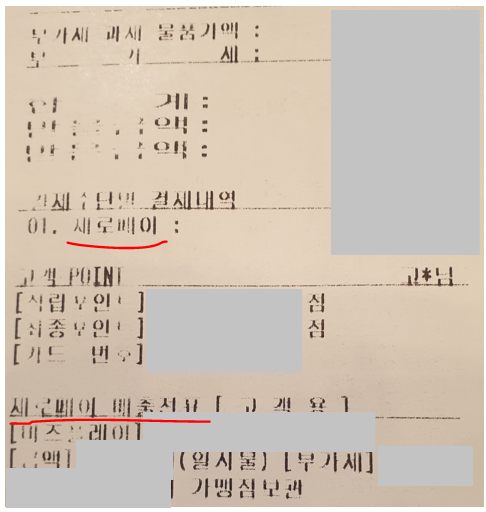 제로페이-영수증