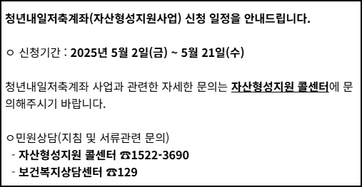 청년저축계좌 신청기간