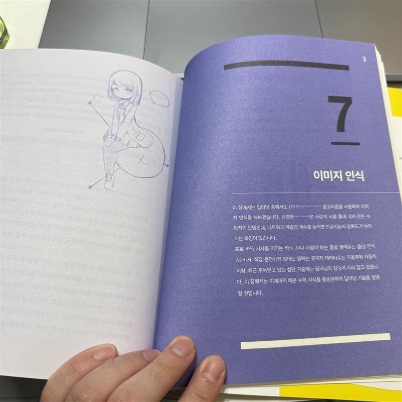 인공지능 수학 교재의 이미지 인식 장을 학습한 기록
