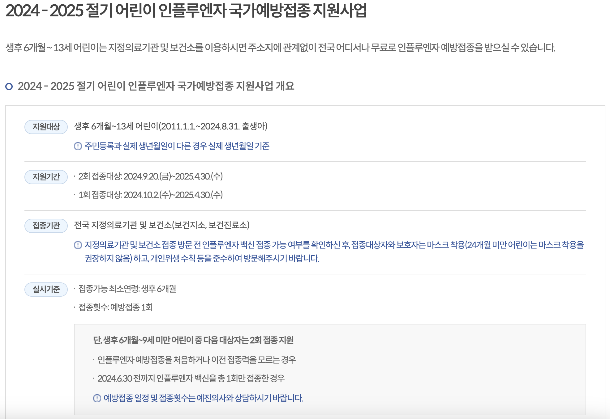 독감-국가예방접종-지원사업-어린이-안내