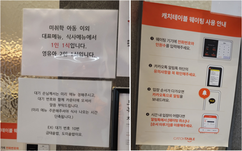 도꼭지 웨이팅 안내