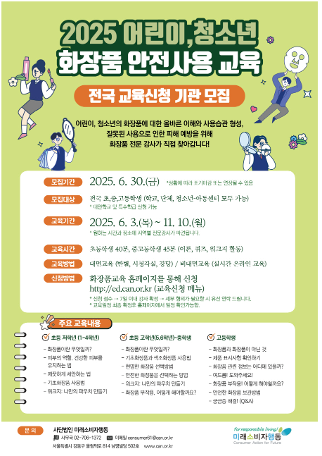 화장품 안전사용 교육