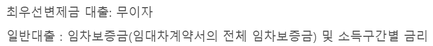 전세사기피해자 최우선변제금 버팀목 전세자금